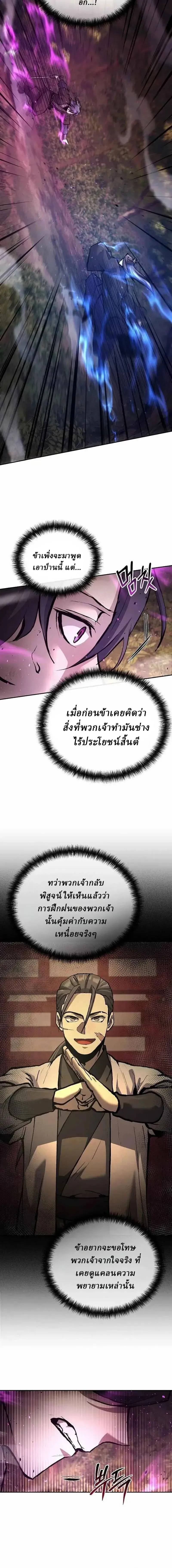 Reborn on the Demonic Cult Battlefield ยอดอ_จฉร_ยะผ_หวนค_น ตอนที่ ตอนที่ 45 รูปที่ 17