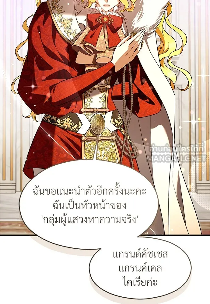 จักรพรรดิคลั่งรักที่เด็กกว่าฉันพันปี ตอนที่ 46 (จบซีซัน 1) รูปที่ 72