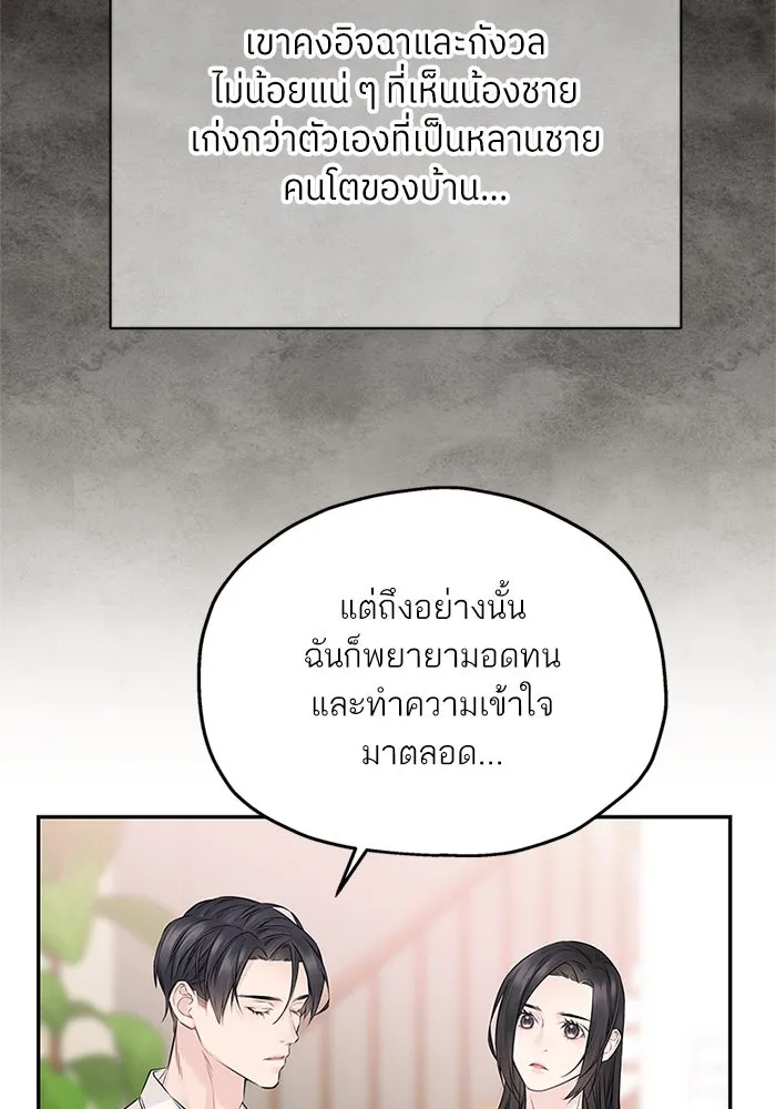 สลับรัก สลับชะตา ตอนที่ 75 รูปที่ 104