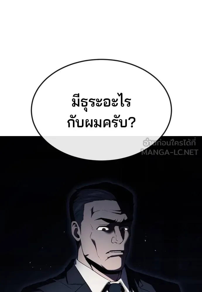 สนิมเชือดเลือดสาด ตอนที่ 25 รูปที่ 86