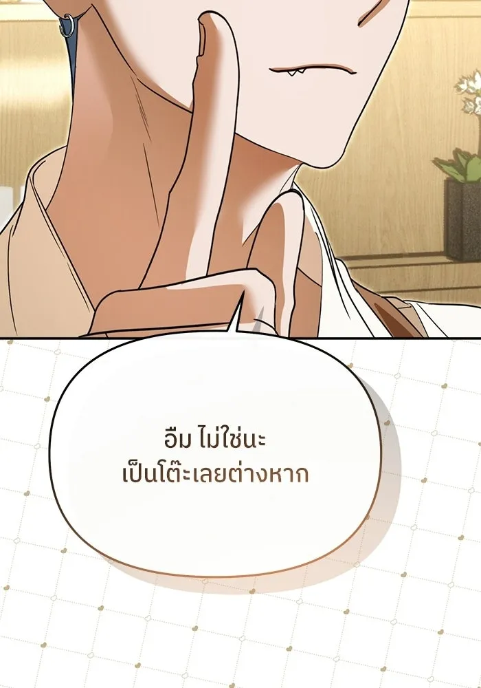 ย้อนเวลามาเป็นมักเน่ ตอนที่ 80 รูปที่ 17