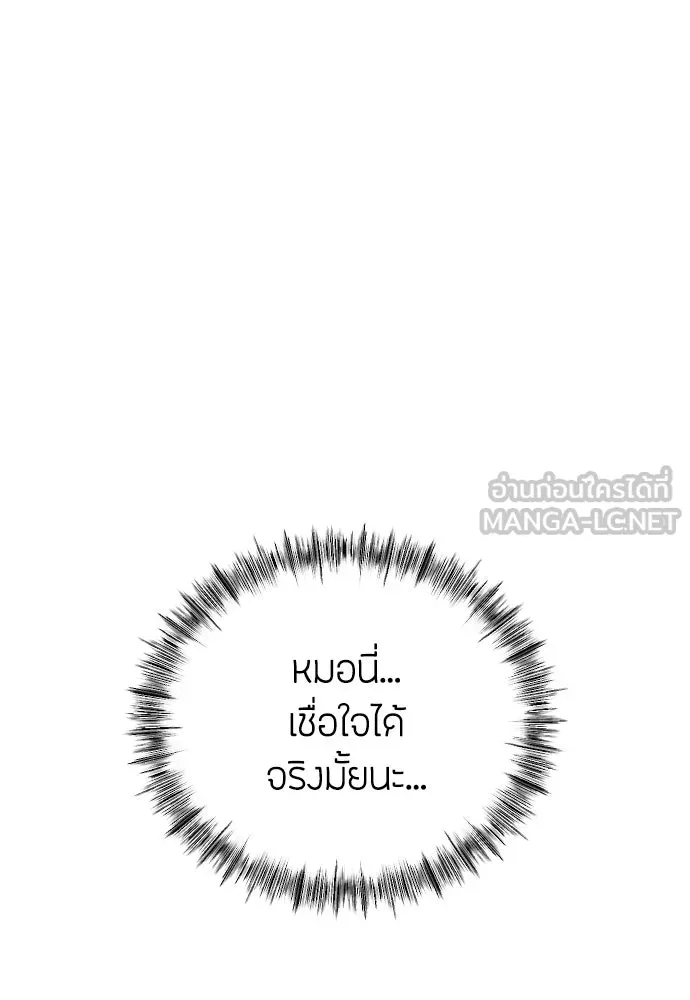 วิธีหนีตายจากนิยายโรคจิต ตอนที่ 3 รูปที่ 45