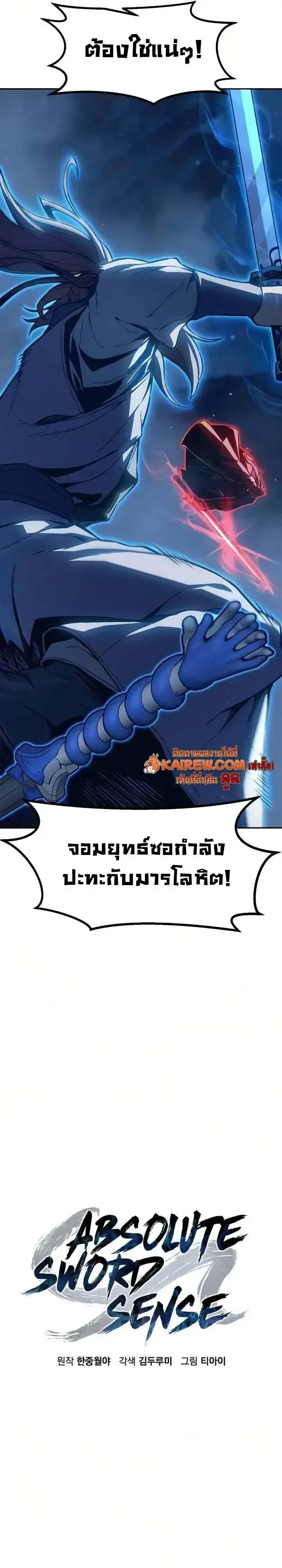 Absolute Sword Sense เซ_ยนส_มผ_สดาบ ตอนที่ ตอนที่ 182 รูปที่ 9