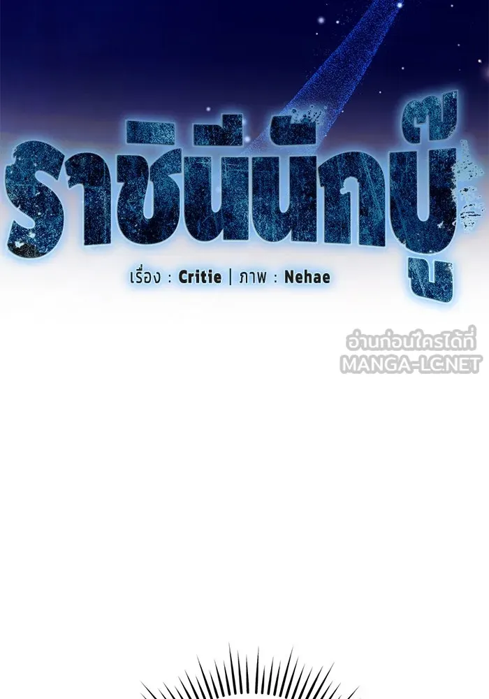 ราชินีนักบู๊ ตอนที่ 48 รูปที่ 24