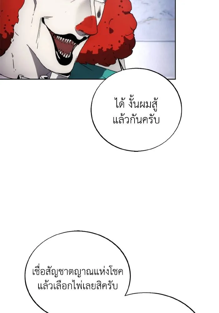 ศึกชิงบัลลังก์เทพเจ้ ตอนที่ 119 รูปที่ 40