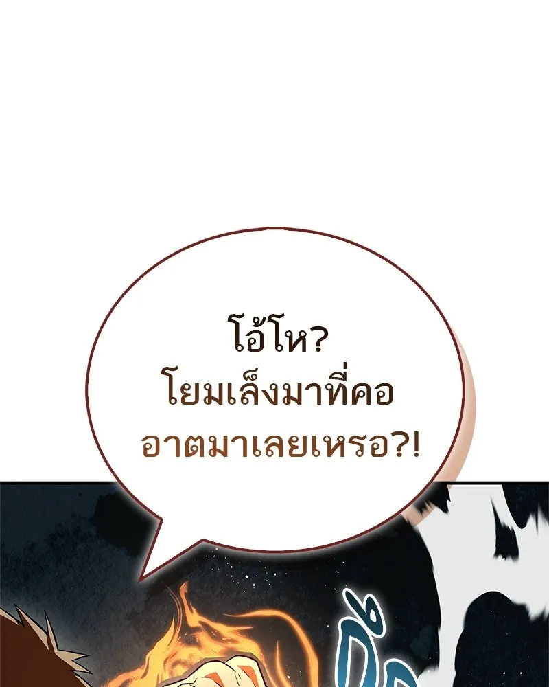 สุดยอดเทรนเนอร์แห่งยุทธภพ ตอนที่ 77 มังกรคนใหม่ รูปที่ 112