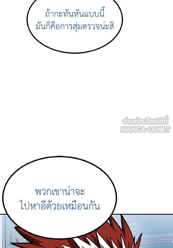 ราชาแห่งอ็อกทากอน ตอนที่ 152 รูปที่ 24