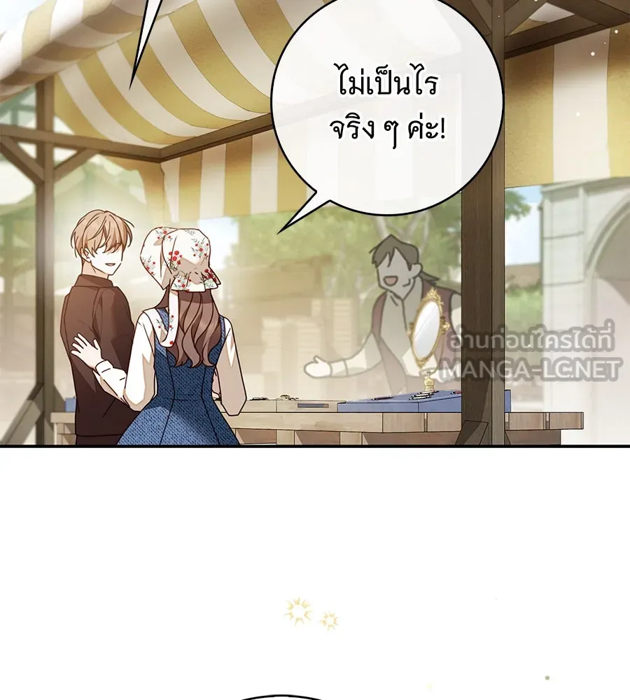 สาว(ลับ)ใช้ของท่านเคานต์ตาบอด ตอนที่ 40 รูปที่ 51