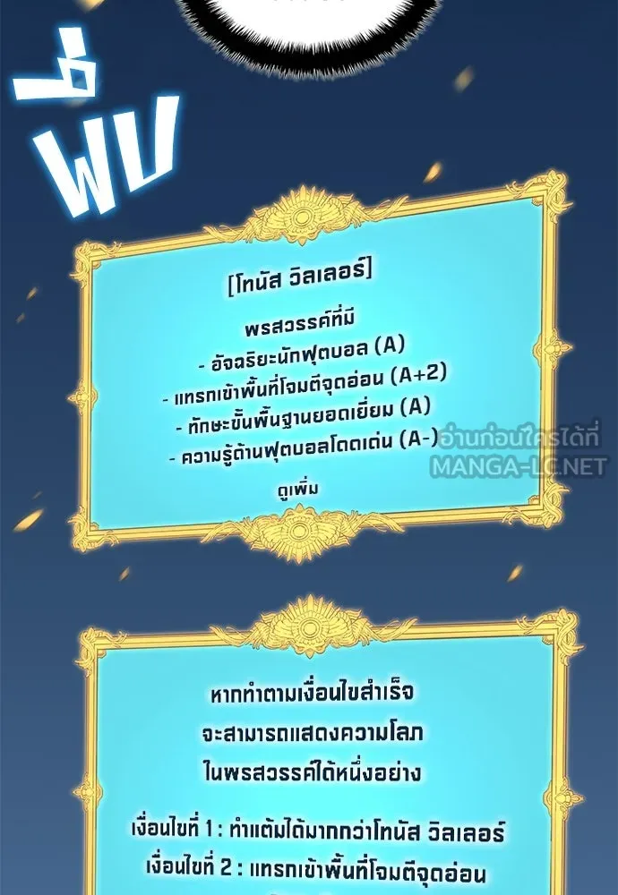นักเตะแข้งสวรรค์ ตอนที่ 91 รูปที่ 81