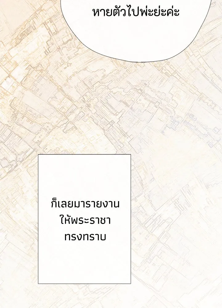 องค์ชายผู้อื้อฉาว ตอนที่ 29 รูปที่ 149