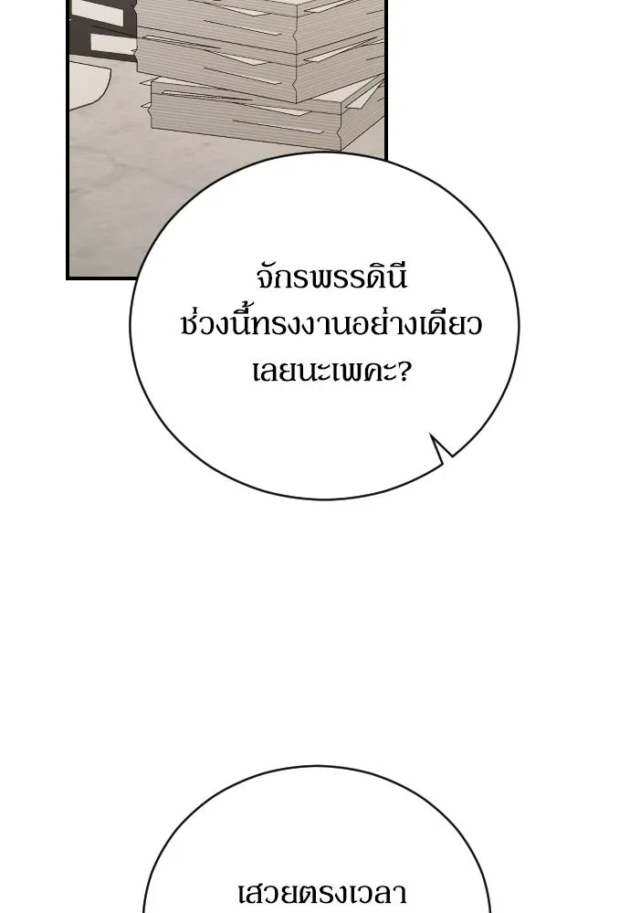 หมาป่าคู่เคียงบัลลังก์ ตอนที่ 16 รูปที่ 32