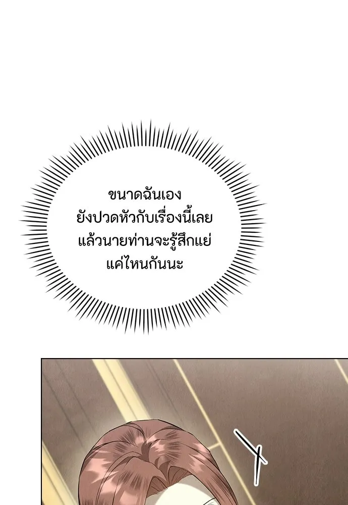 ลูกสาวตัวปลอมของท่านดยุก ตอนที่ 49 (ครึ่งหลัง) รูปที่ 107