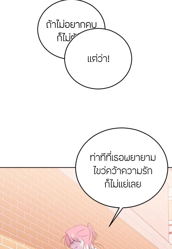 วิธีหนีตายจากนิยายโรคจิต ตอนที่ 3 รูปที่ 28