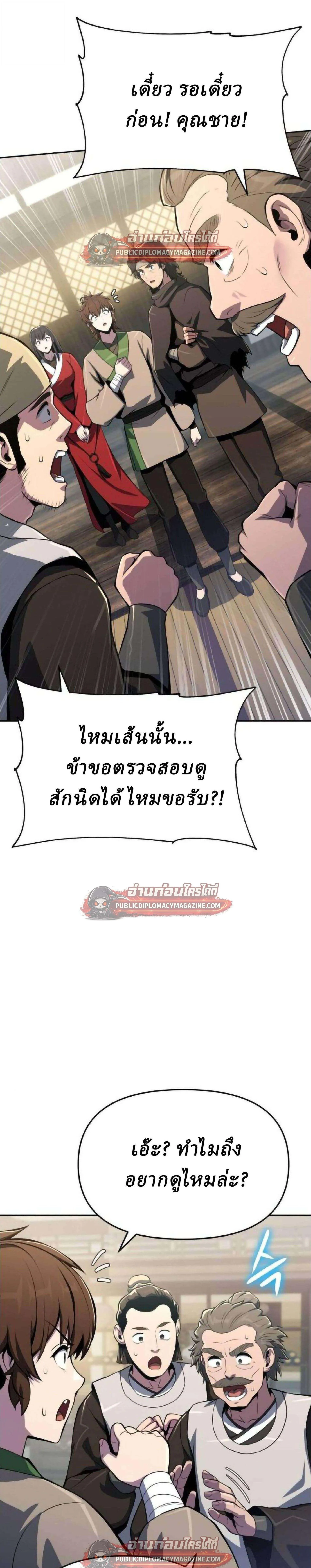 The Poison Master of Sacheon Tang Clan สาราน_กรมส_ตว_พ_ษของสตร_มเมอร_ผ_เก_ดใหม_ในต_างโลก ตอนที่ ตอนที่ 80 รูปที่ 25