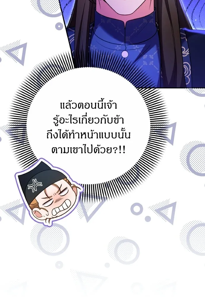 ข้าเนี่ยนะเป็นพระสนม ตอนที่ 126 แพ้ทางเจ้า รูปที่ 49