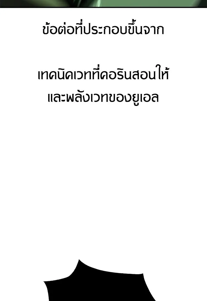 ไอ้เพลเยอร์นั่น ฉันฆ่ามันเอง ตอนที่ 27 รูปที่ 229