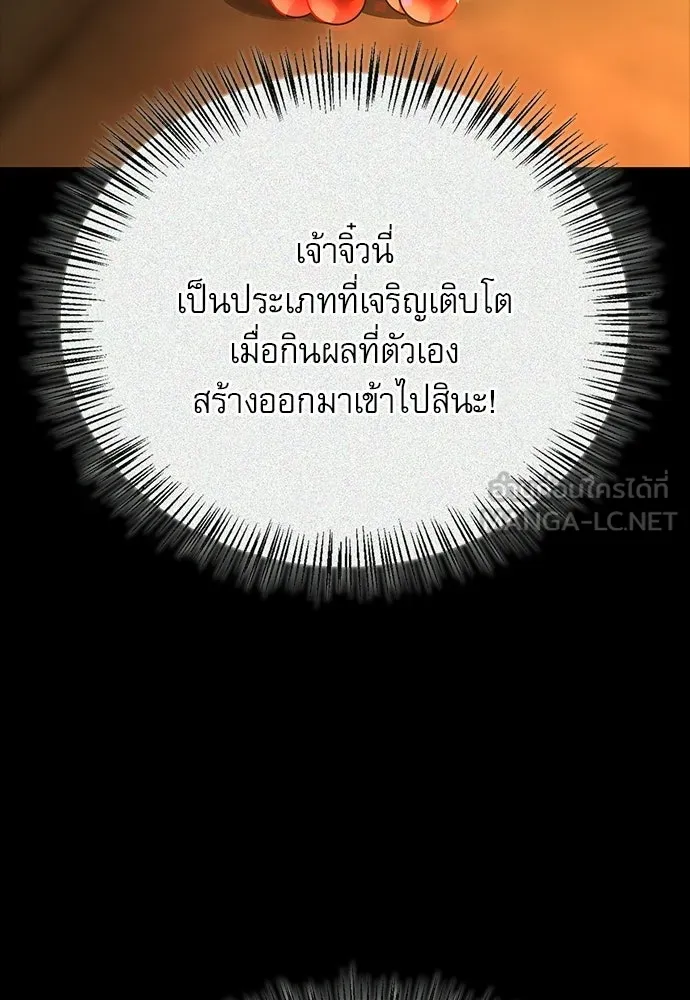 ชีวิตฮีลใจนายฮันเตอร์คลาส S ตอนที่ 24 รูปที่ 75