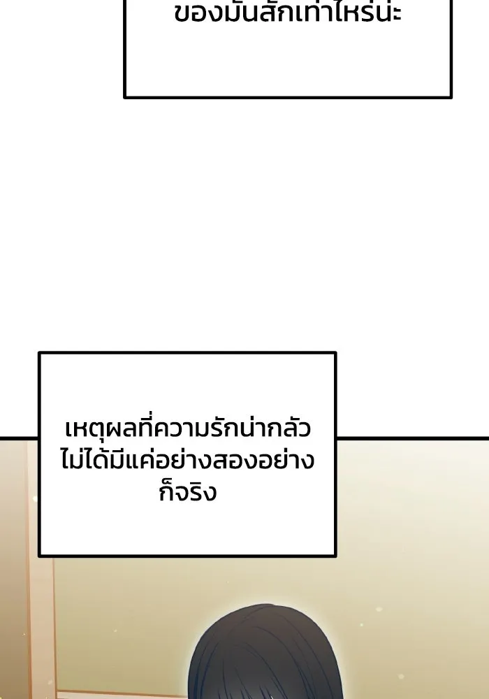 รักนี้ไม่มีรีไซเคิล ตอนที่ 115 (ตอนจบ) รูปที่ 94