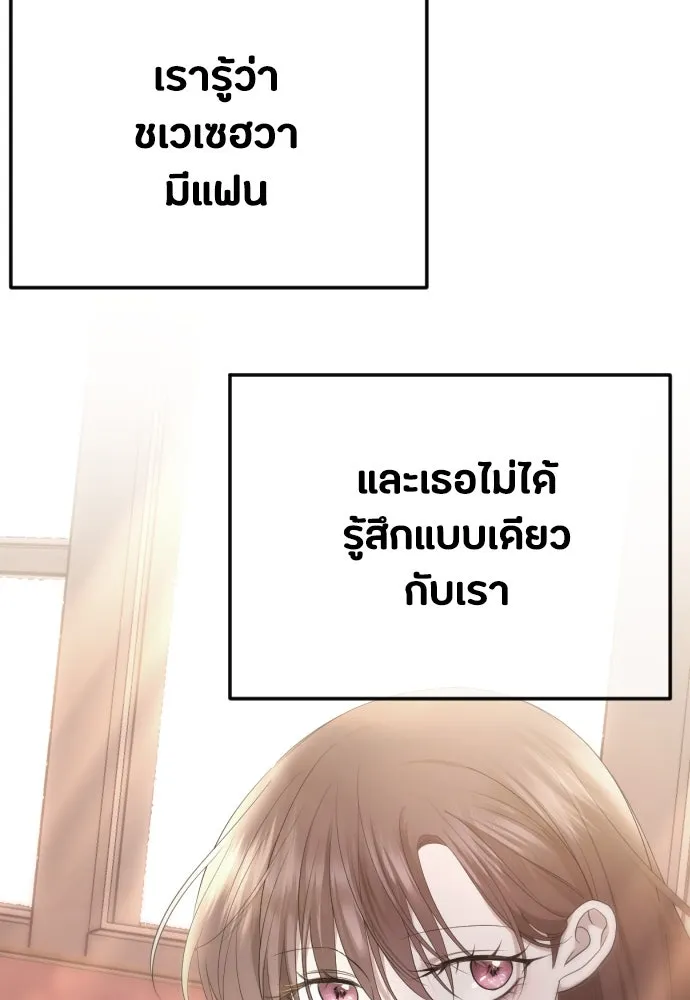 วิธีหนีตายจากนิยายโรคจิต ตอนที่ 38 รูปที่ 13