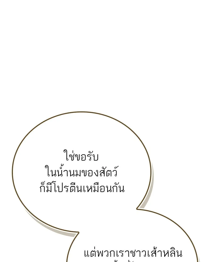 สุดยอดเทรนเนอร์แห่งยุทธภพ ตอนที่ 88 แท่งสารอาหารและชีส~ รูปที่ 46