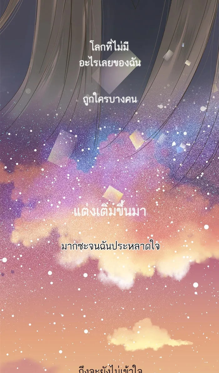 ฉันมันร้าย หรือเพราะโลกไม่น่ารัก ตอนที่ 50 รูปที่ 68