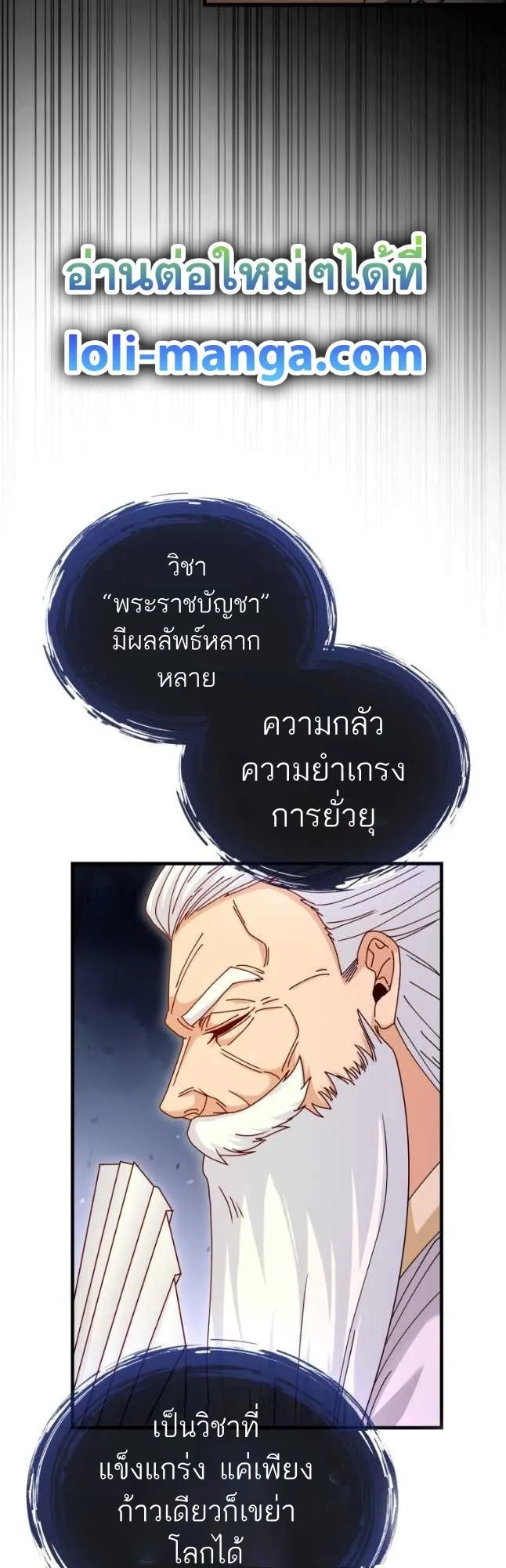 Return of the Martial Arts Genius การกล_บมาของอ_จฉร_ยะด_านวรย_ทธ_ ตอนที่ ตอนที่ 26 รูปที่ 9