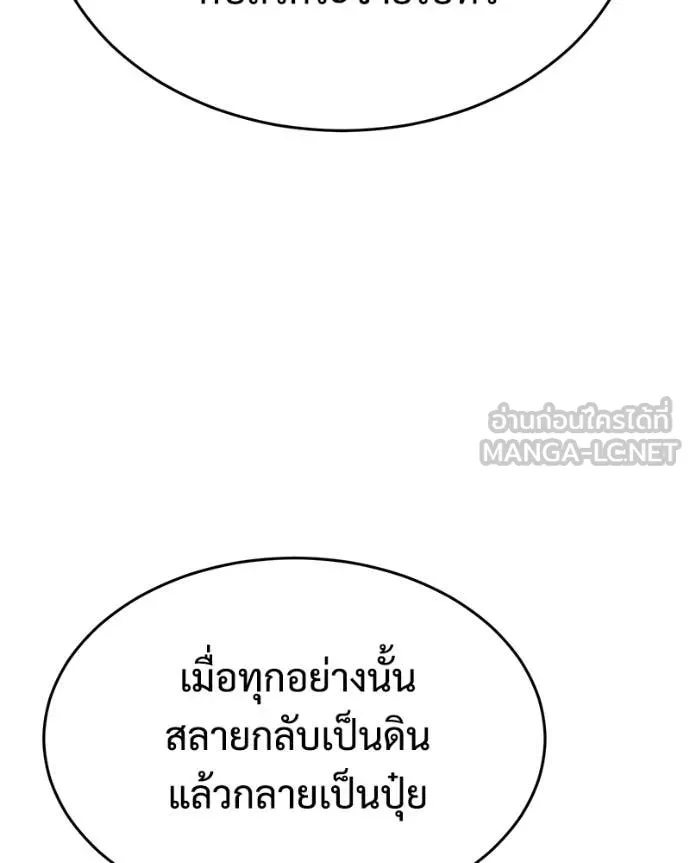 Baek XX ตอนที่ 156 รูปที่ 51