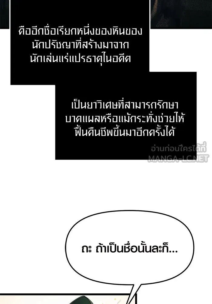 พลิกชะตาคว้าไอเทมระดับเทพ ตอนที่ 50 รูปที่ 45