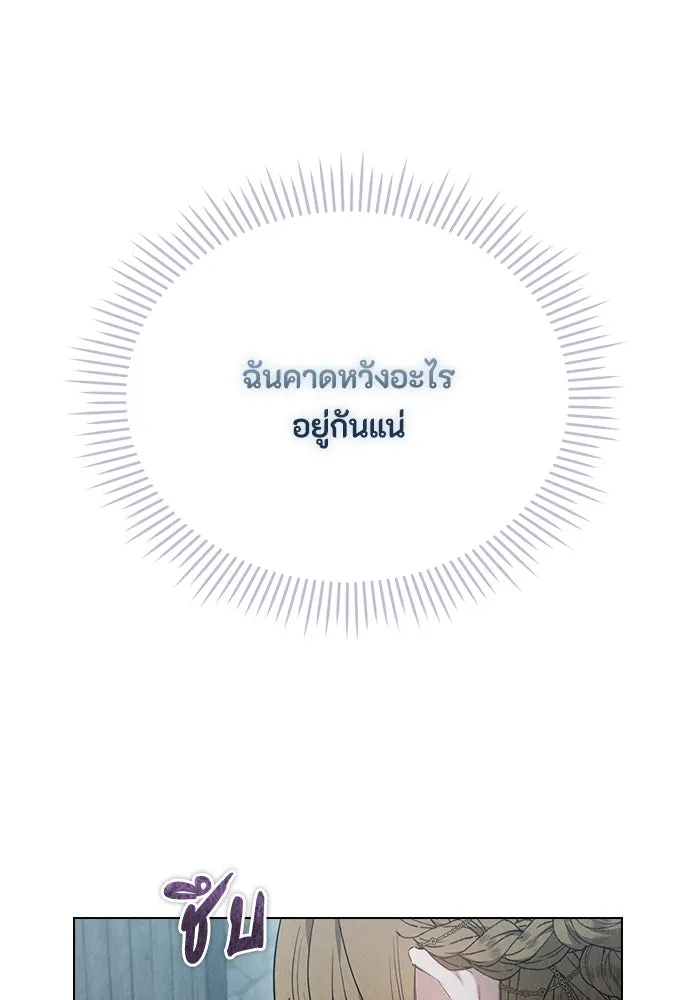 ลูกสาวตัวปลอมของท่านดยุก ตอนที่ 31 รูปที่ 80