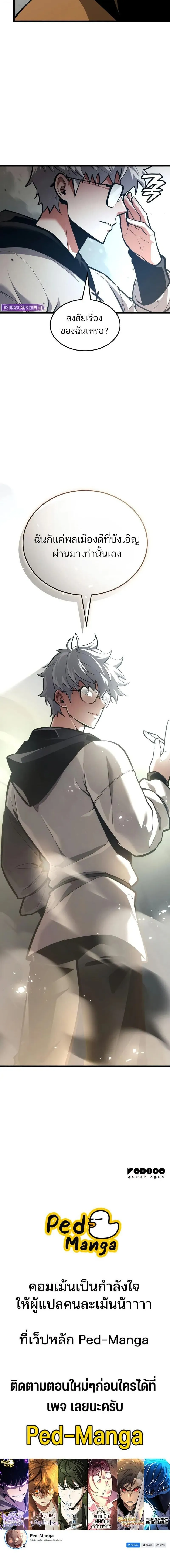 Emperor of Solo Play ราชาแห_งโซโล_เพลย_ ตอนที่ ตอนที่ 44 รูปที่ 27