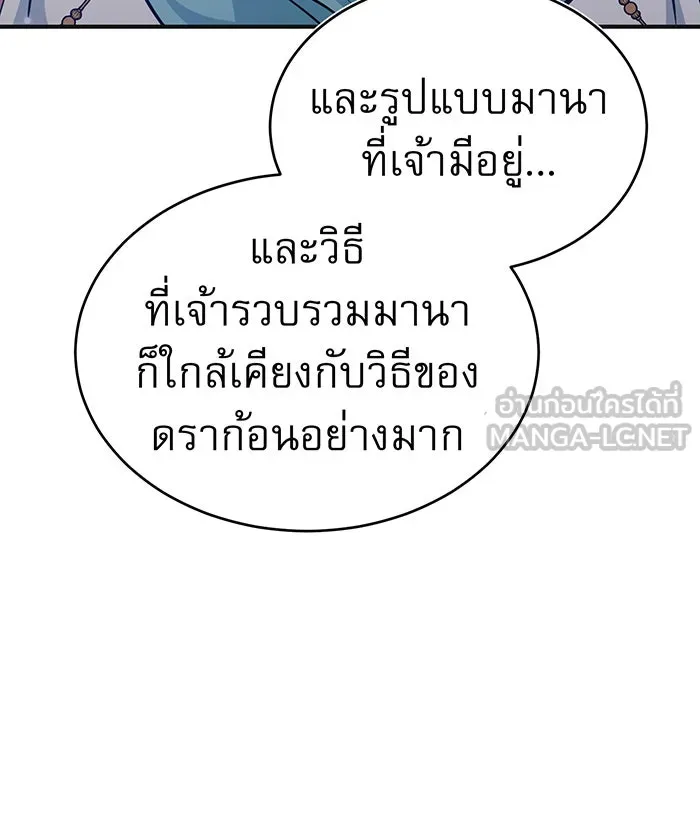 จอมเวทเกิดใหม่ในรอบ 66666 ปี ตอนที่ 33 รูปที่ 12