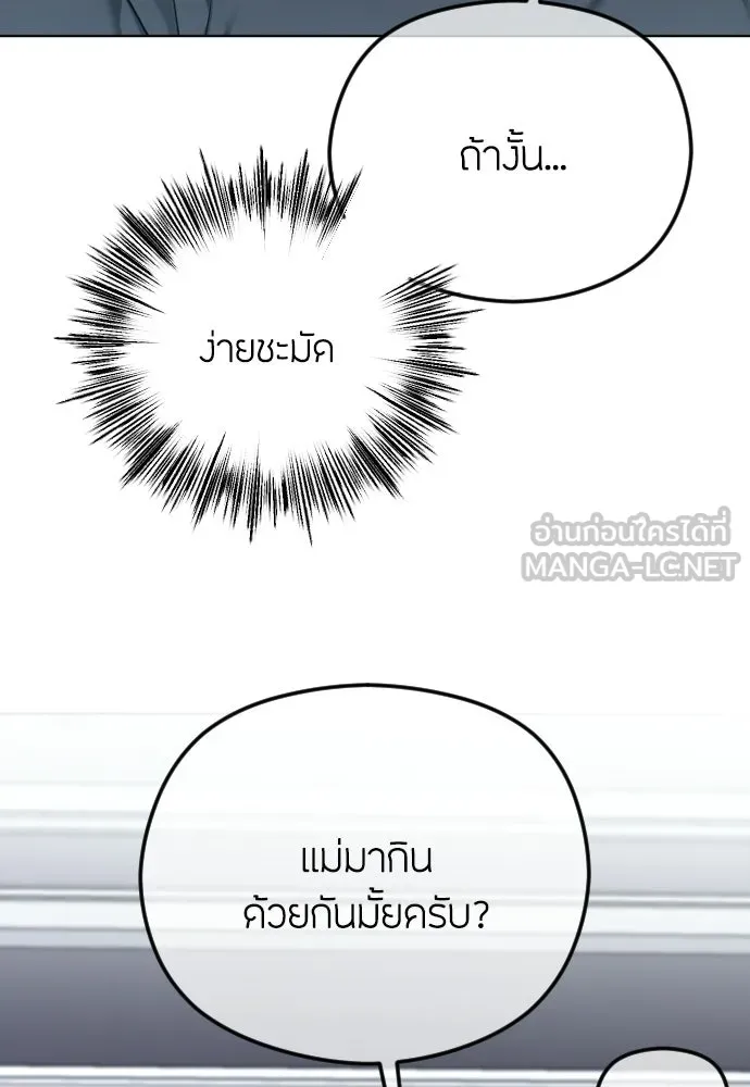 วิธีหนีตายจากนิยายโรคจิต ตอนที่ 110 รูปที่ 45