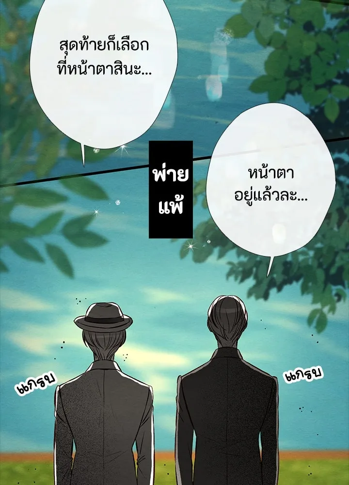 องค์ชายผู้อื้อฉาว ตอนที่ 24 รูปที่ 56