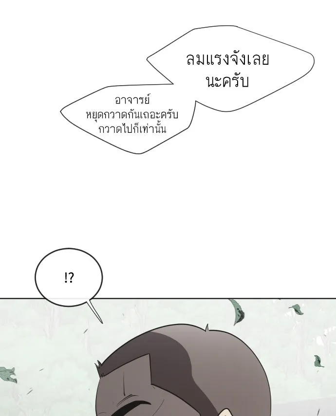 ยุคแห่งยอดมนุษย์ ตอนที่ 58 รูปที่ 97