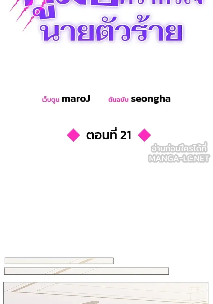 คู่มือคว้าหัวใจนายตัวร้าย ตอนที่ 21 รูปที่ 33