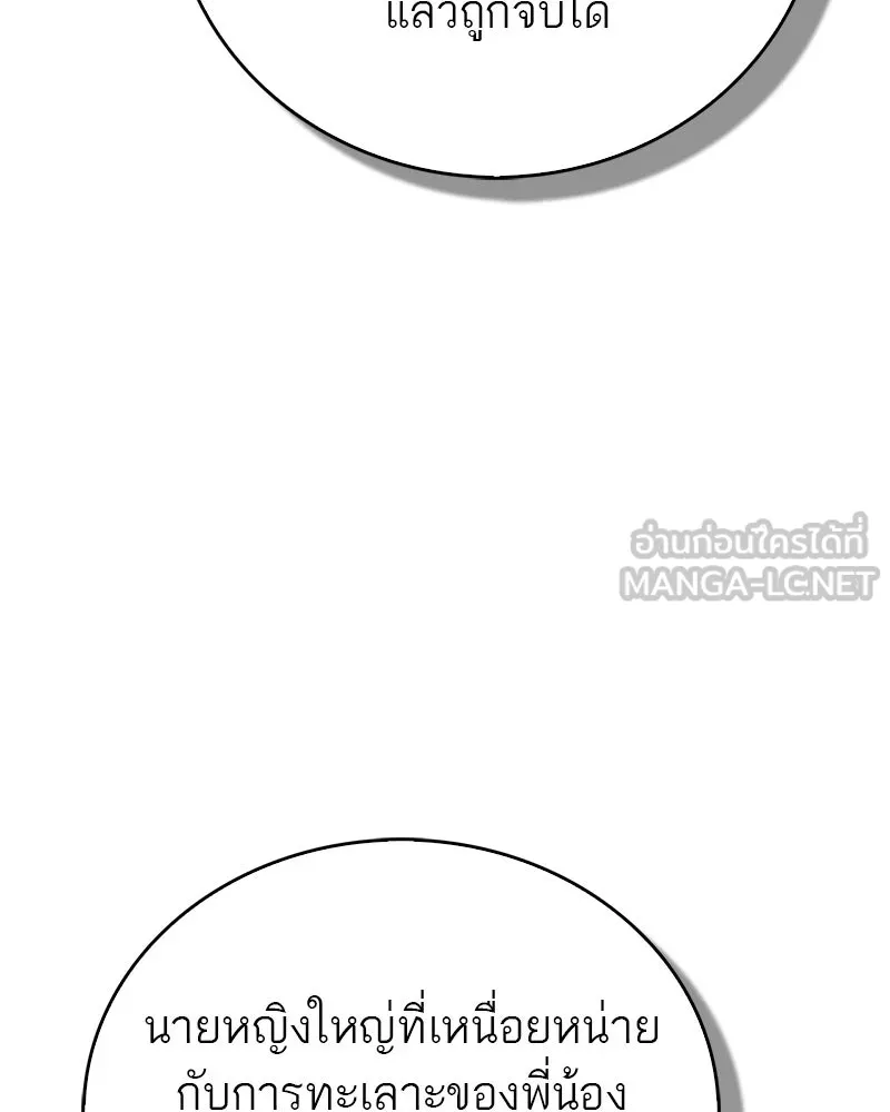 สุดยอดเทรนเนอร์แห่งยุทธภพ ตอนที่ 72 รู้สึกผิดที่โกหก รูปที่ 156