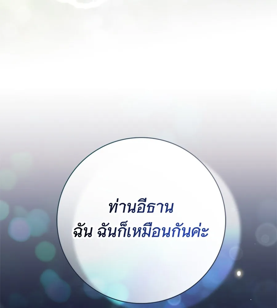 สาว(ลับ)ใช้ของท่านเคานต์ตาบอด ตอนที่ 49 (จบซีซัน 1) รูปที่ 55