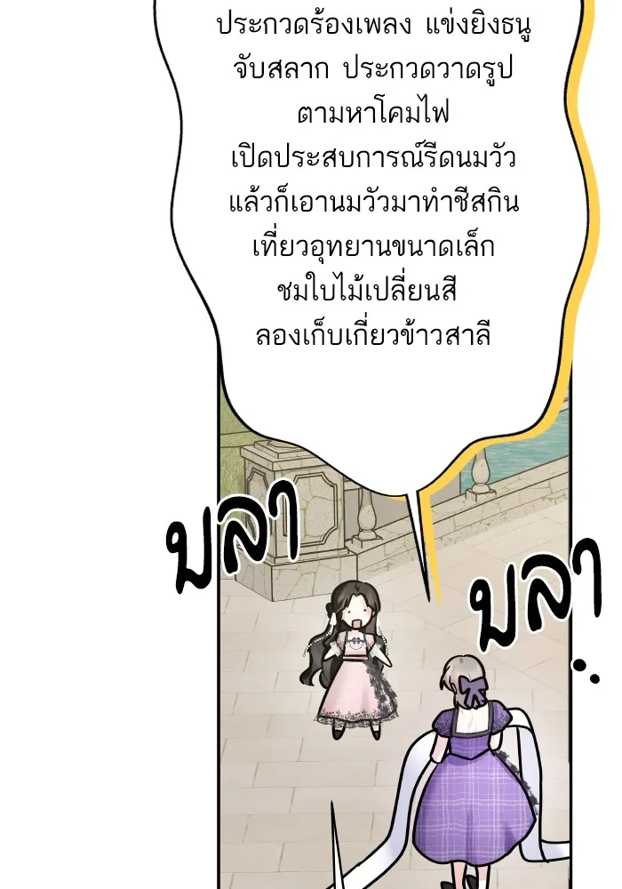 บุตรสาวของดยุกปีศาจ ตอนที่ 142 รูปที่ 43