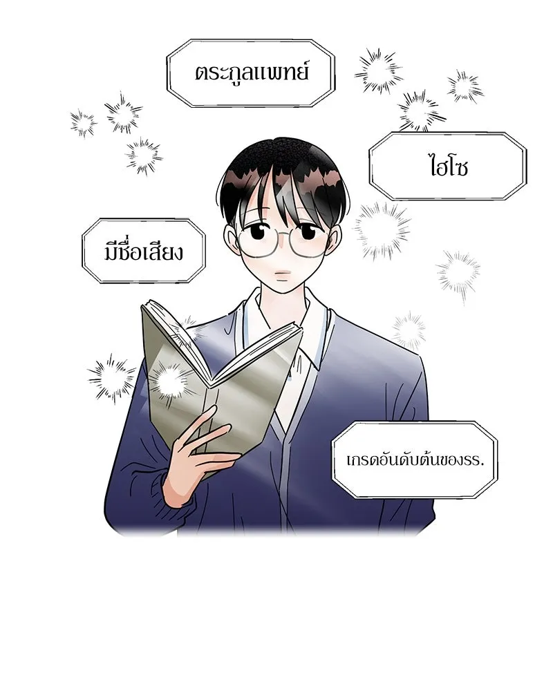 Pyramid Game เกมพีระมิด ตอนที่ 8 รูปที่ 74