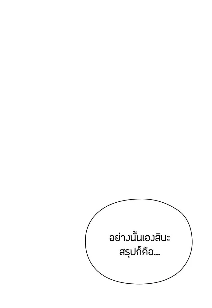 ลูกสาวตัวปลอมของท่านดยุก ตอนที่ 26 รูปที่ 104