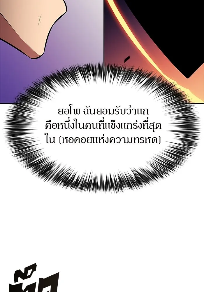 ผู้เล่นหน้าใหม่เลเวลแมกซ์ ตอนที่ 246 ยอโพ จากบงซอน (2) รูปที่ 113