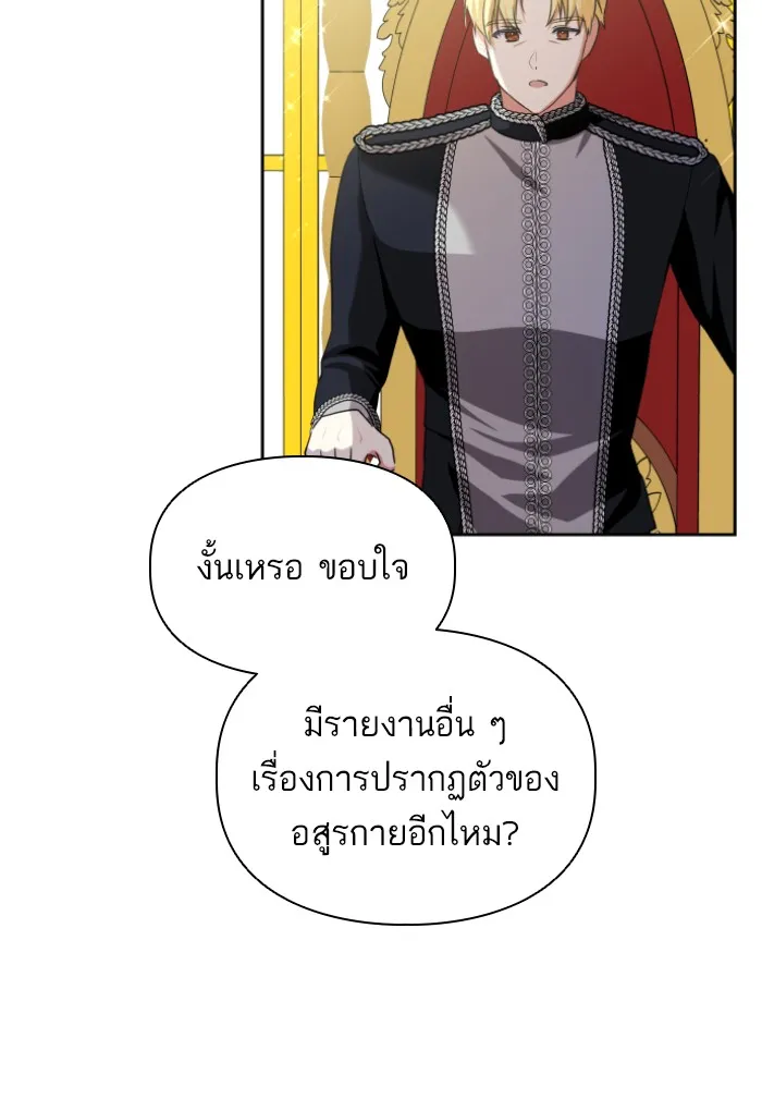 บุตรสาวของดยุกปีศาจ ตอนที่ 37 รูปที่ 71
