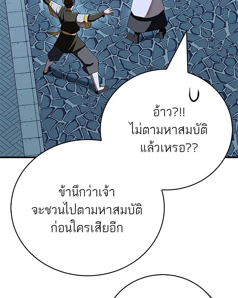 สุดยอดเทรนเนอร์แห่งยุทธภพ ตอนที่ 80 ไม่ได้เข้าใจผิดหรอก รูปที่ 157