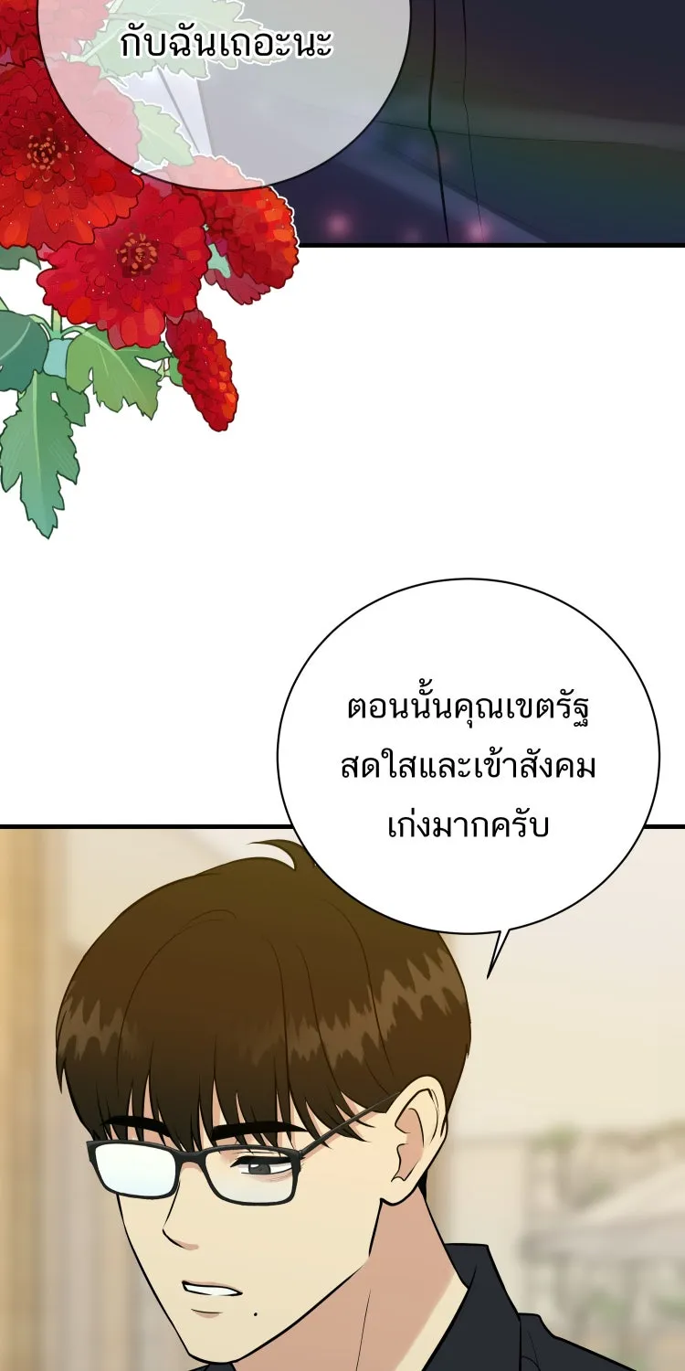 ตื่นมาอีกทีก็เป็นนายเอกไปซะแล้ว ตอนที่ 39 ห้ามยุ่ง รูปที่ 40