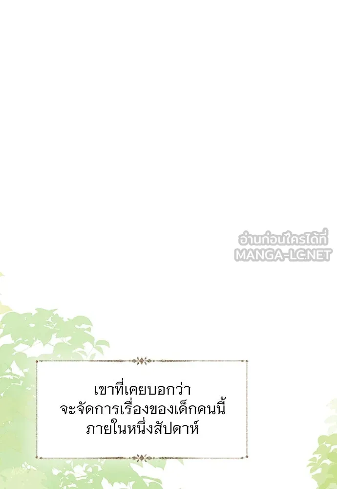 ถ้าไม่ร้อง ก็จงอ้อนวอนซะ ตอนที่ 2 รูปที่ 78