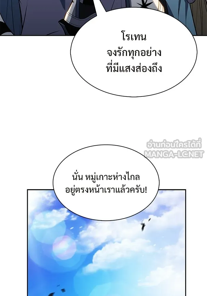ผู้เล่นหน้าใหม่เลเวลแมกซ์ ตอนที่ 257 ผู้ปกครองมหาสมุทร (1) รูปที่ 132