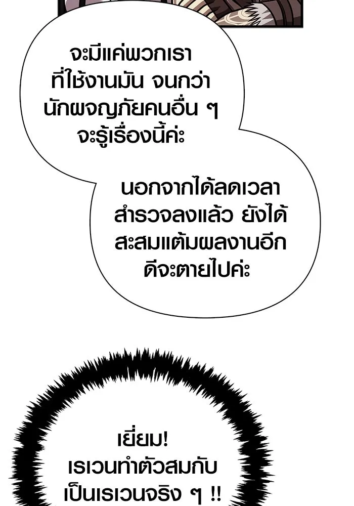 เอาชีวิตรอดในเกมฉบับคนเถื่อน ตอนที่ 118 อาเมลเลีย เรนเวลส์ รูปที่ 152