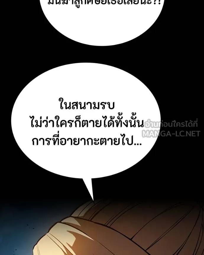 มือสังหารพันธุ์อมตะ ตอนที่ 32 รูปที่ 86