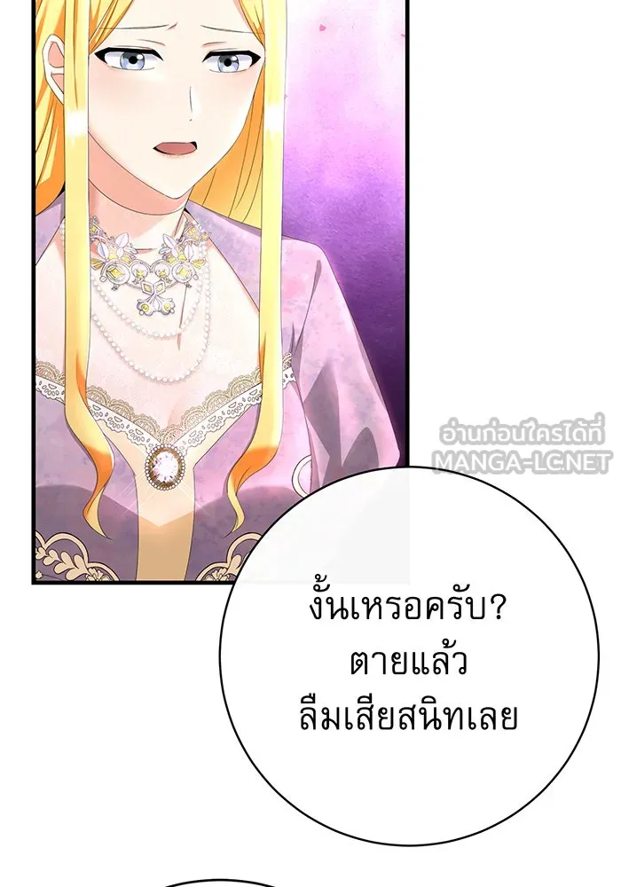 นางร้ายที่ไหนจะมีคุณธรรม ตอนที่ 86 รูปที่ 36