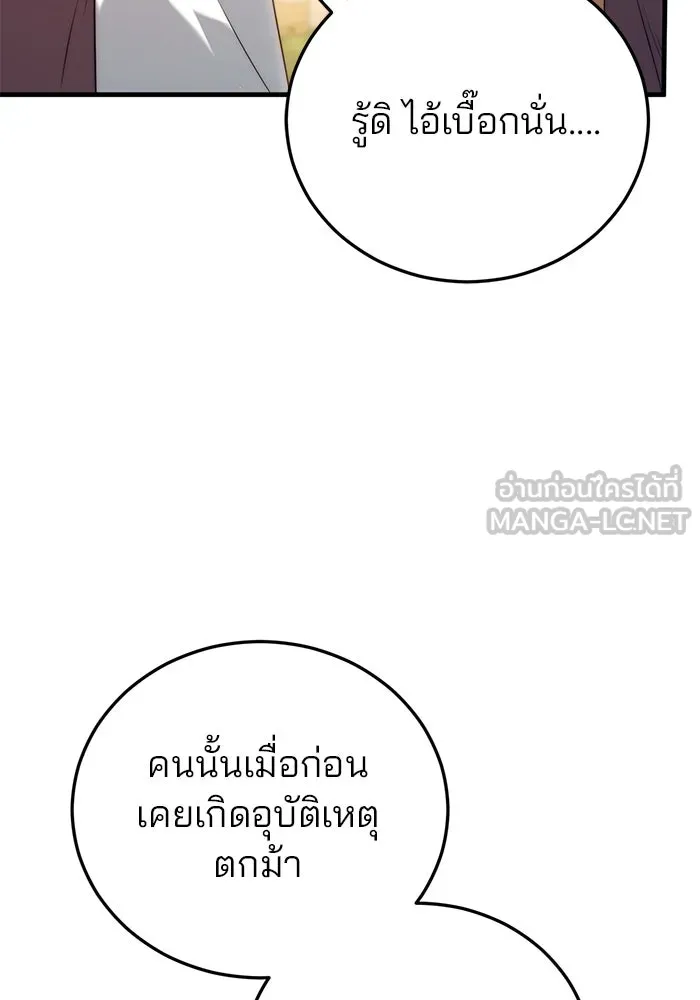 แผนหย่าสามีทรราช ตอนที่ 38 รูปที่ 27
